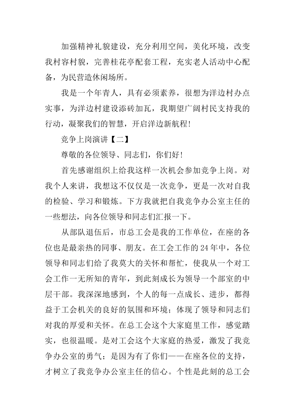 竞争上岗演讲_第3页