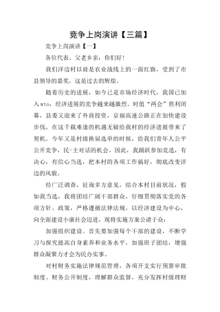 竞争上岗演讲