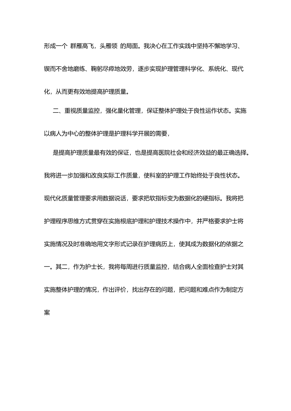 竞争上岗演讲稿_第2页