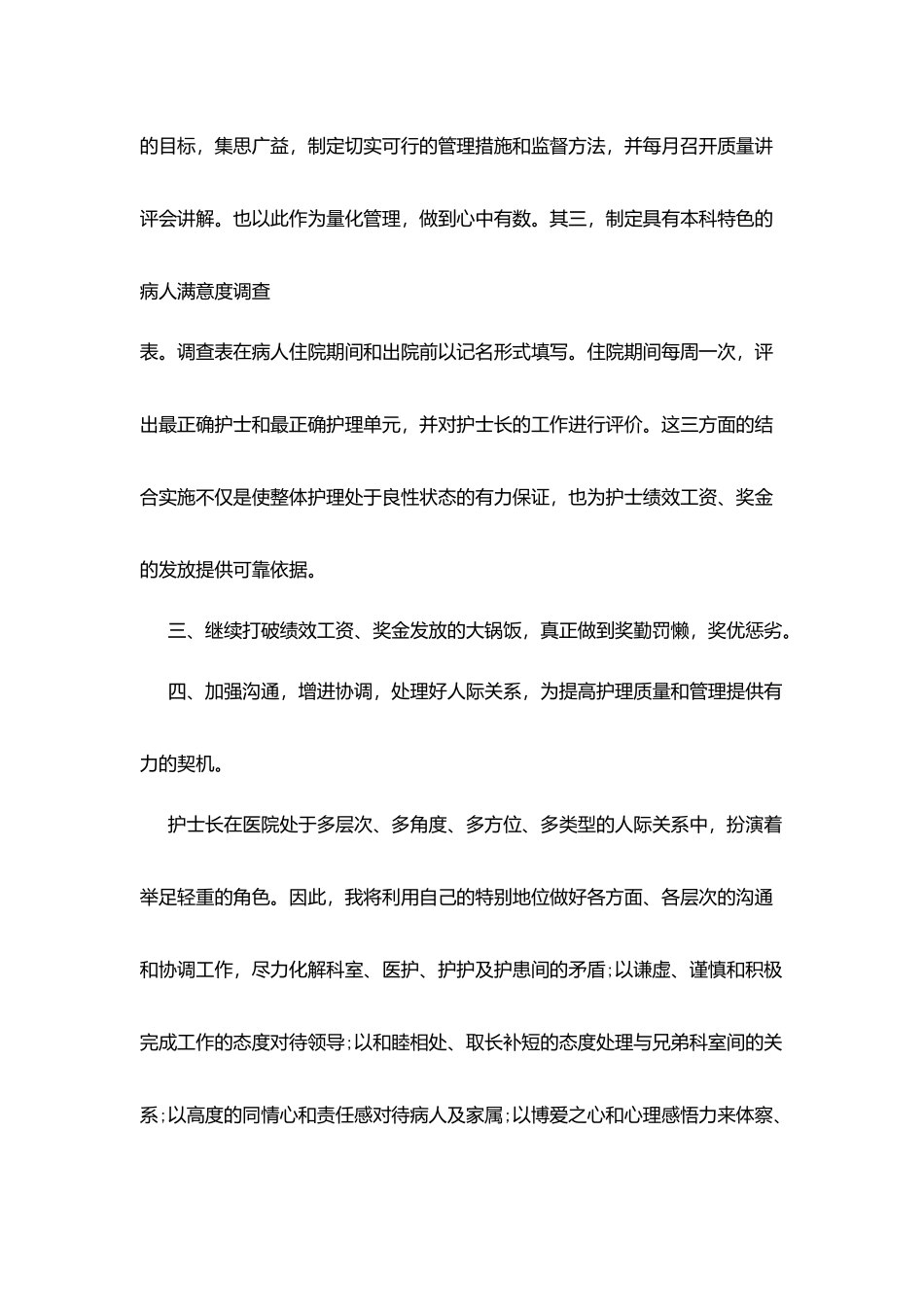 竞争上岗演讲稿_第3页