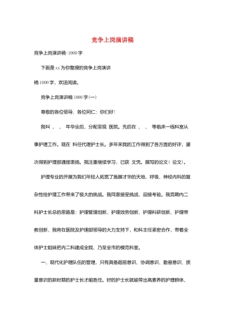 竞争上岗演讲稿