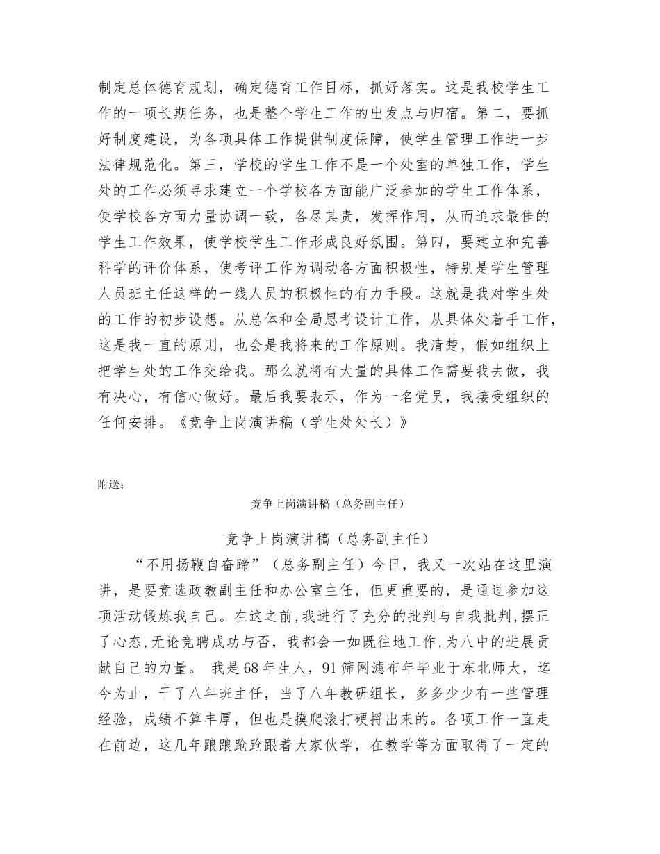 竞争上岗演讲稿(学生处处长)_第2页