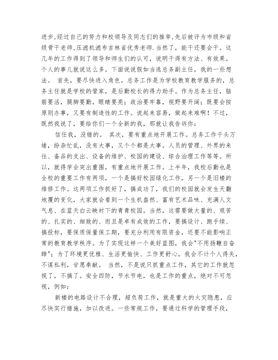 竞争上岗演讲稿(学生处处长)_第3页