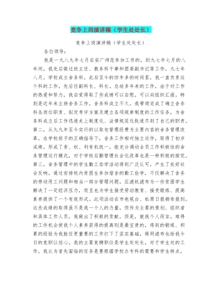 竞争上岗演讲稿(学生处处长)