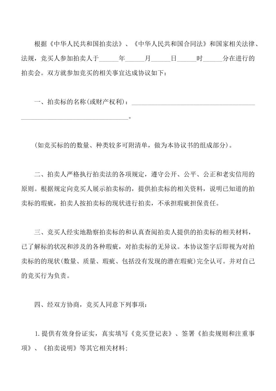 竞买协议样式_第2页