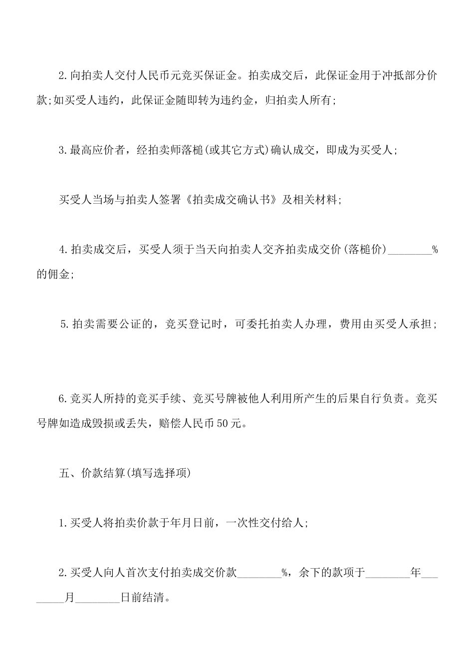 竞买协议样式_第3页