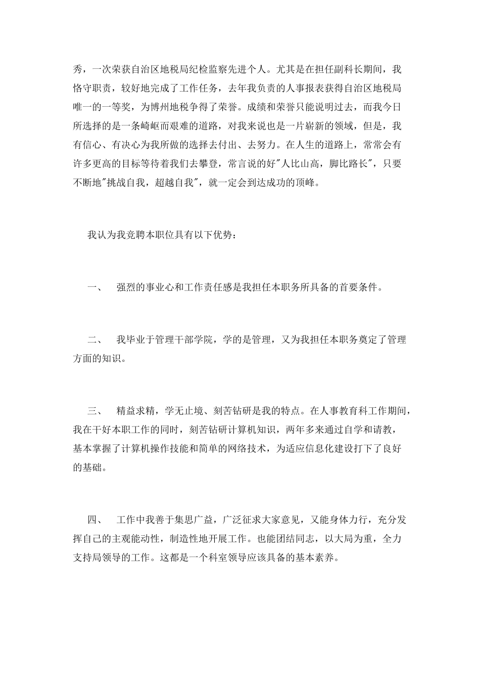 竞争上岗演讲稿竞职演讲_第2页