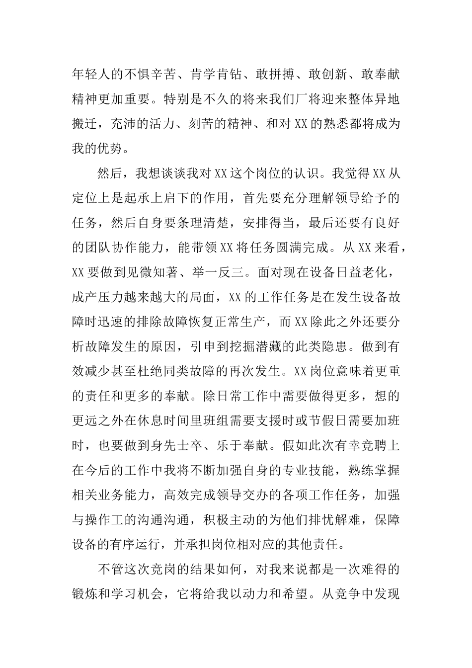 竞争上岗述职报告范文_第2页