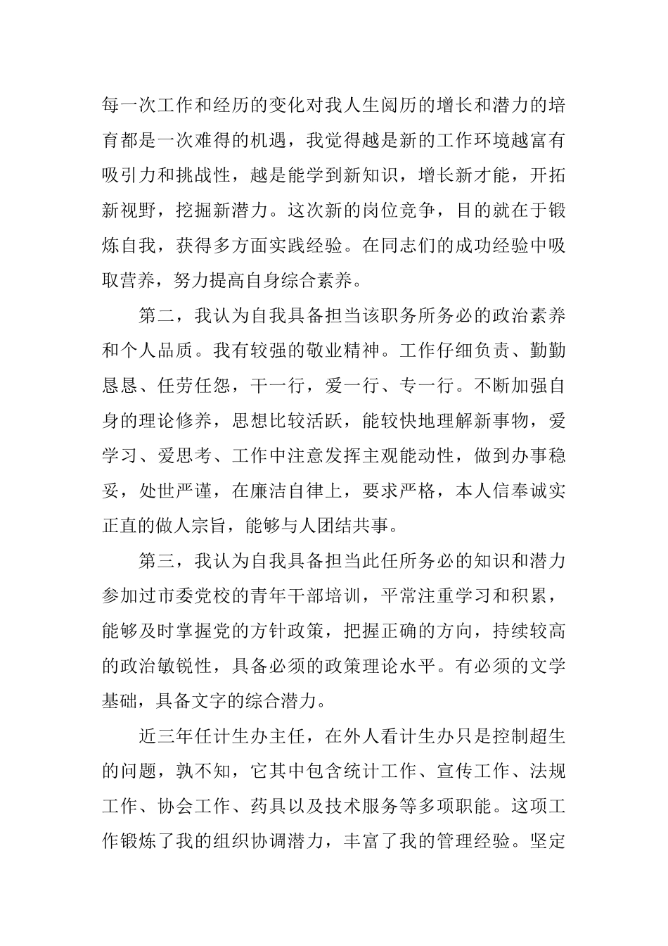 竞争上岗演讲范文_第2页