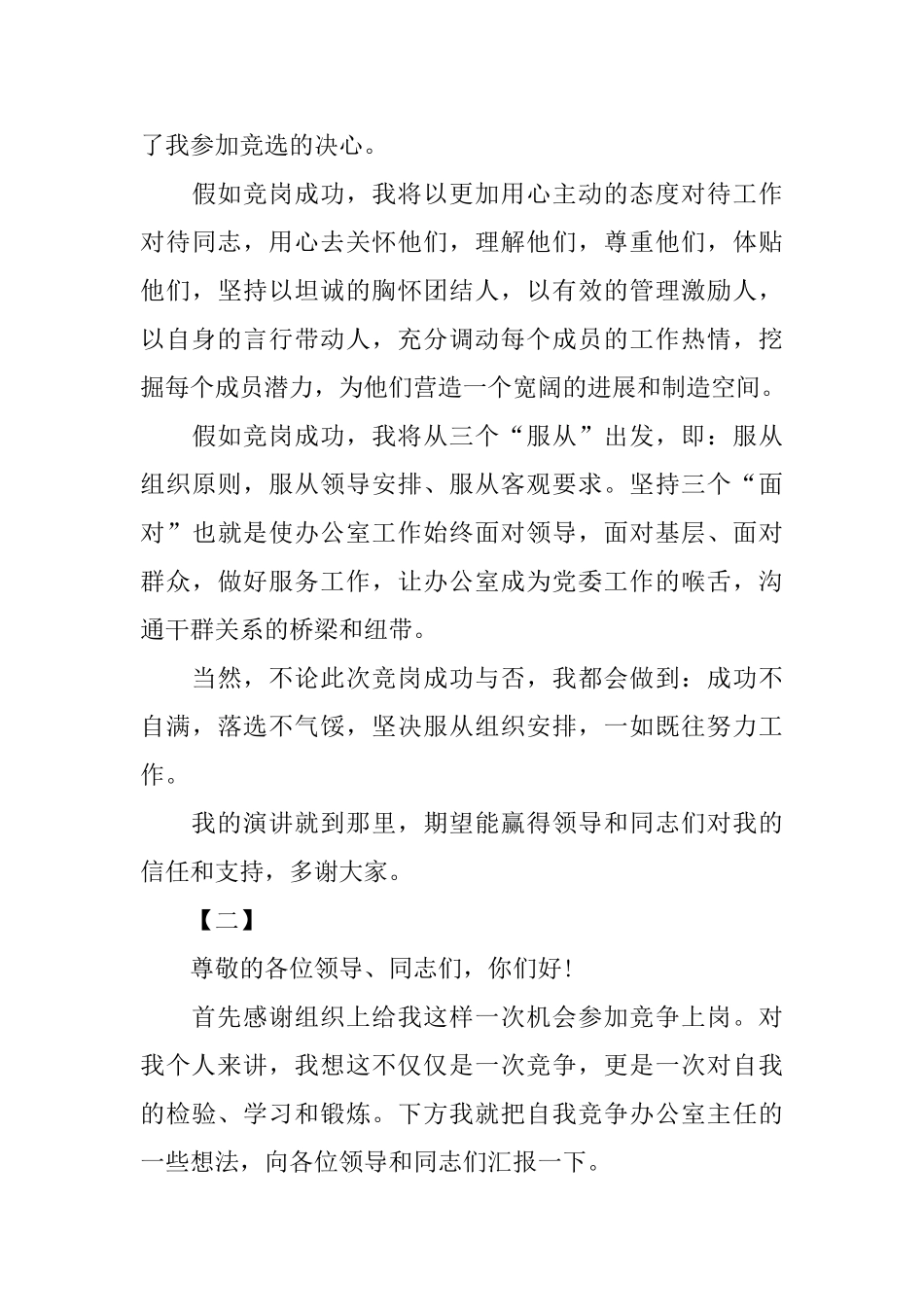 竞争上岗演讲范文_第3页