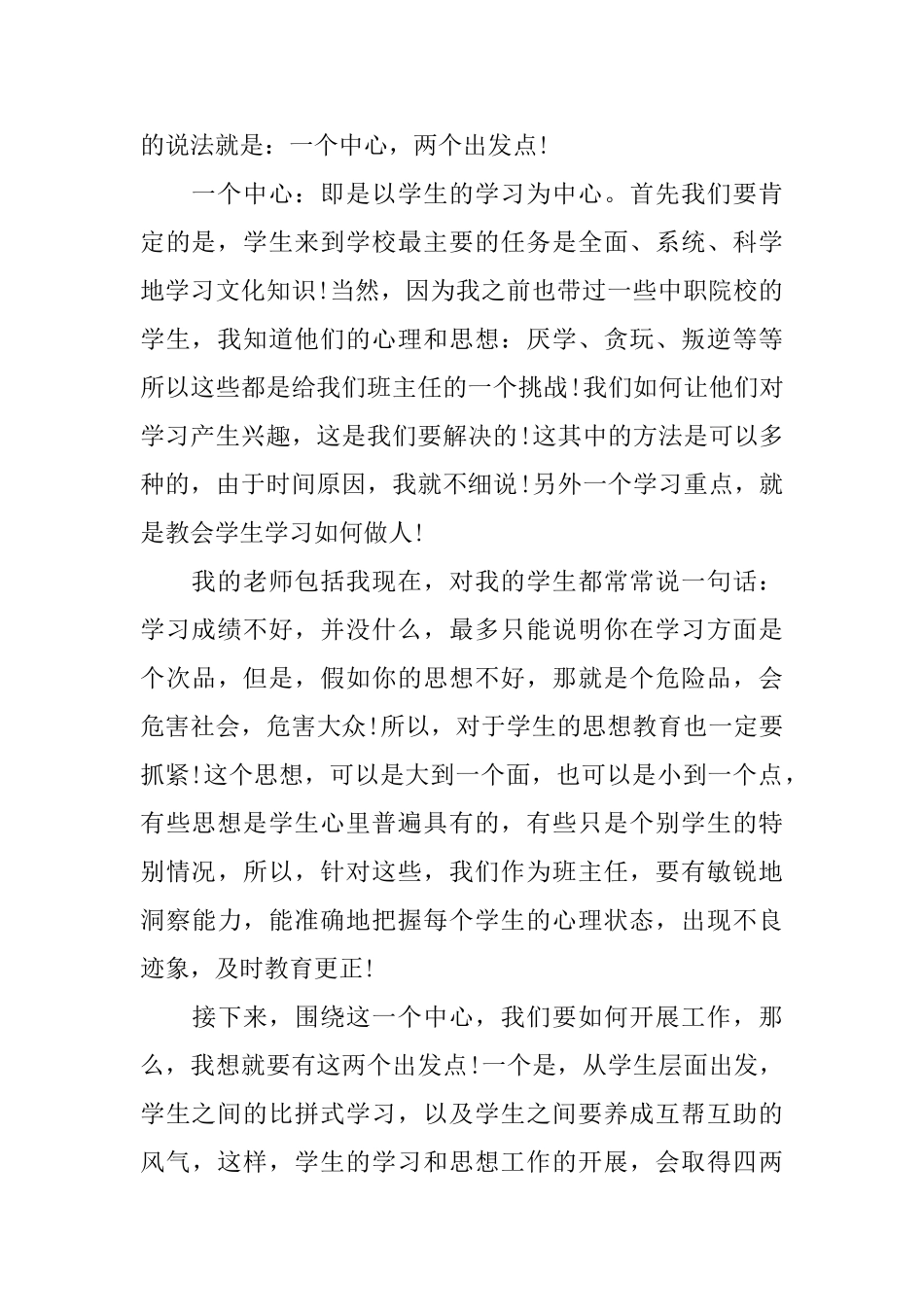 竞争上岗演讲稿精品_第2页