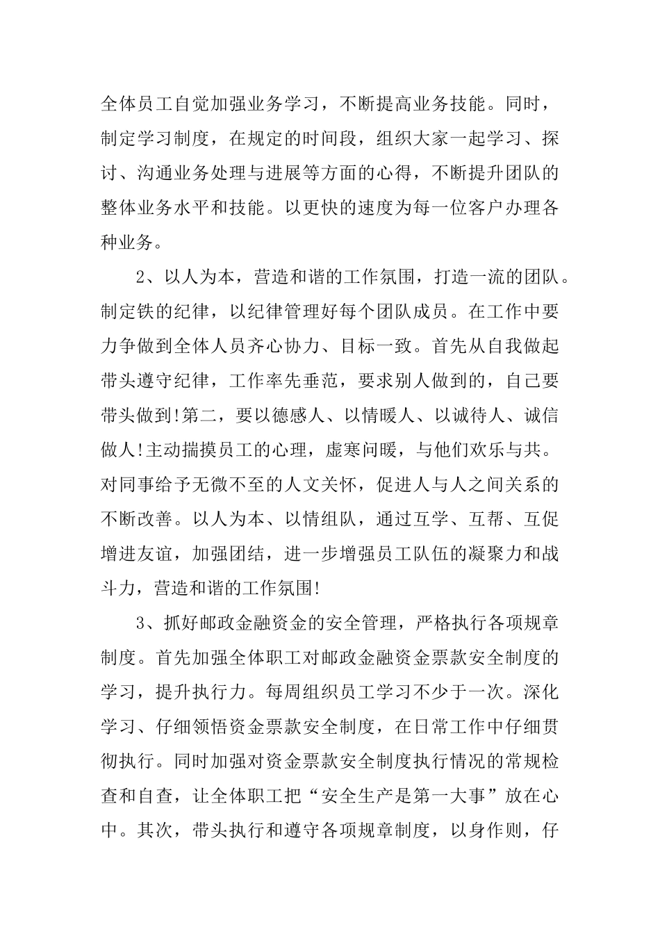 竞争上岗演讲稿【四篇】_第3页