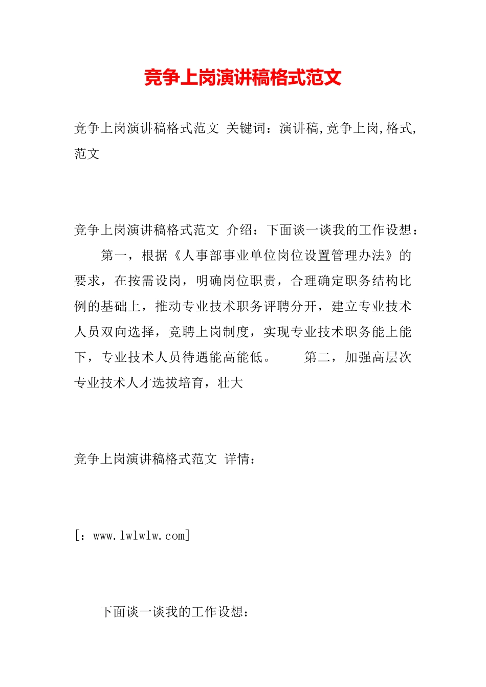 竞争上岗演讲稿格式范文_第2页