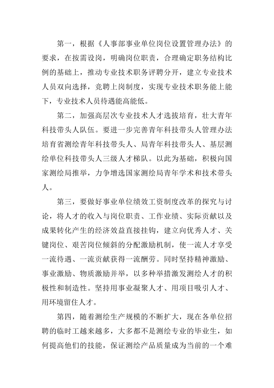 竞争上岗演讲稿格式范文_第3页