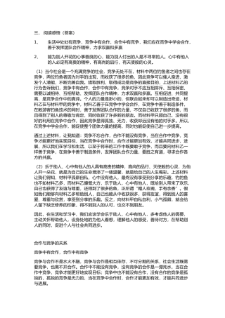 竞争与合作的关系
