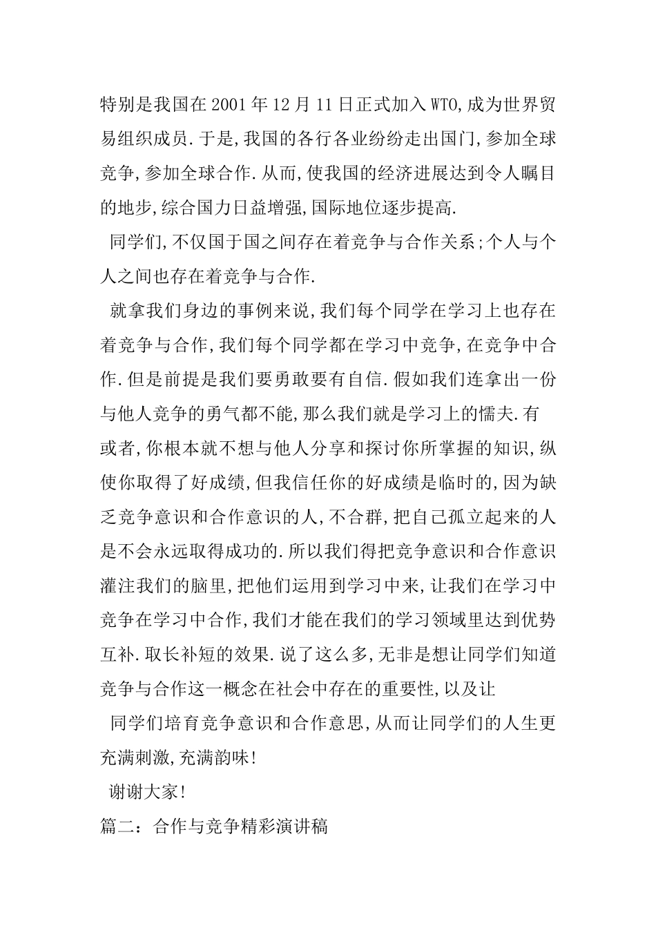 竞争与合作的演讲稿5篇_第3页