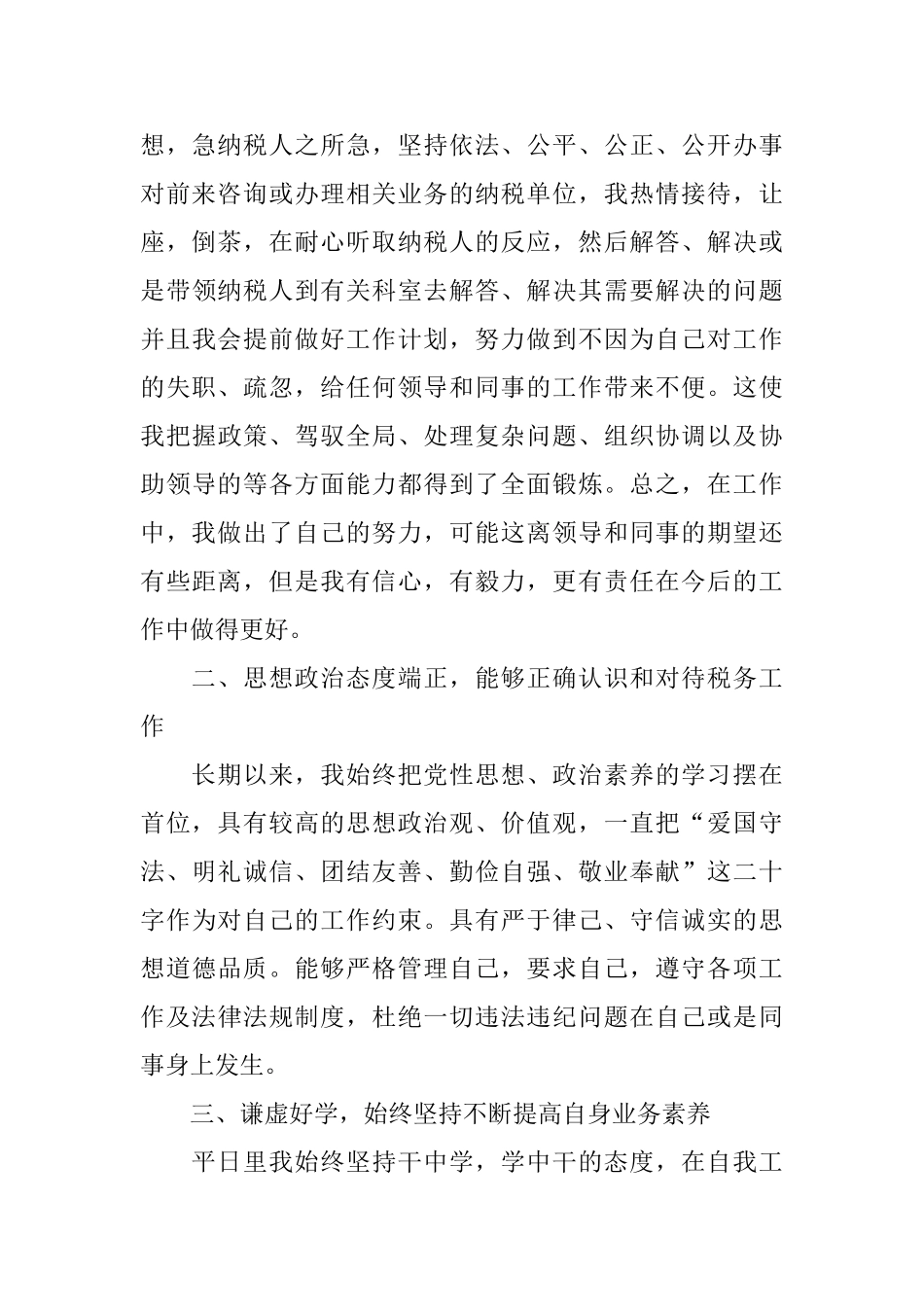 竞争上岗演讲稿范文_第2页