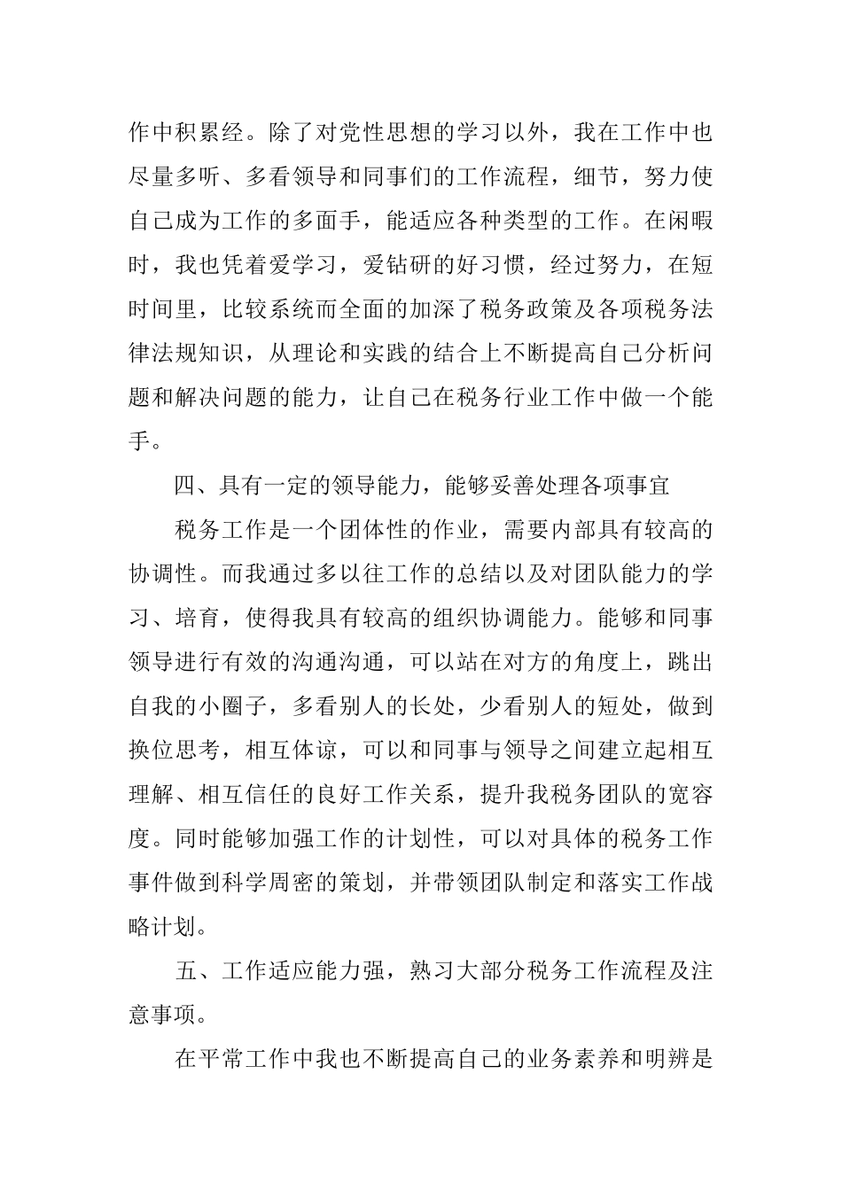 竞争上岗演讲稿范文_第3页