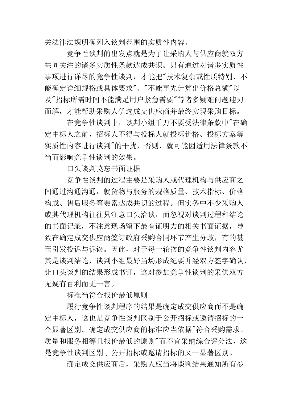 竞争性谈判策略5种成交方式_第3页
