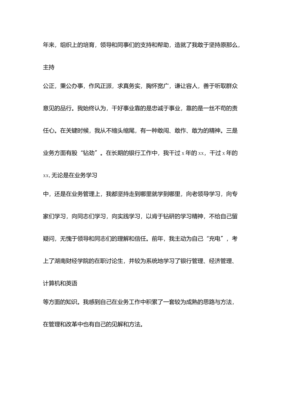 竞争上岗精彩演讲稿_第2页