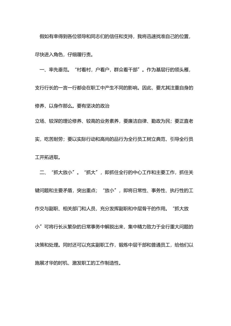 竞争上岗精彩演讲稿_第3页