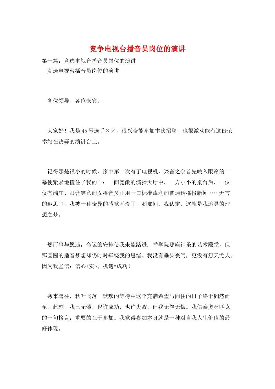 竞争电视台播音员岗位的演讲_第1页