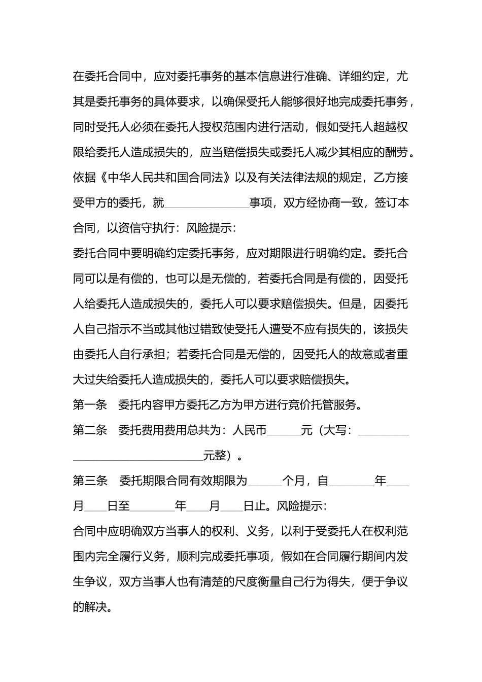 竞价托管服务合同_第3页