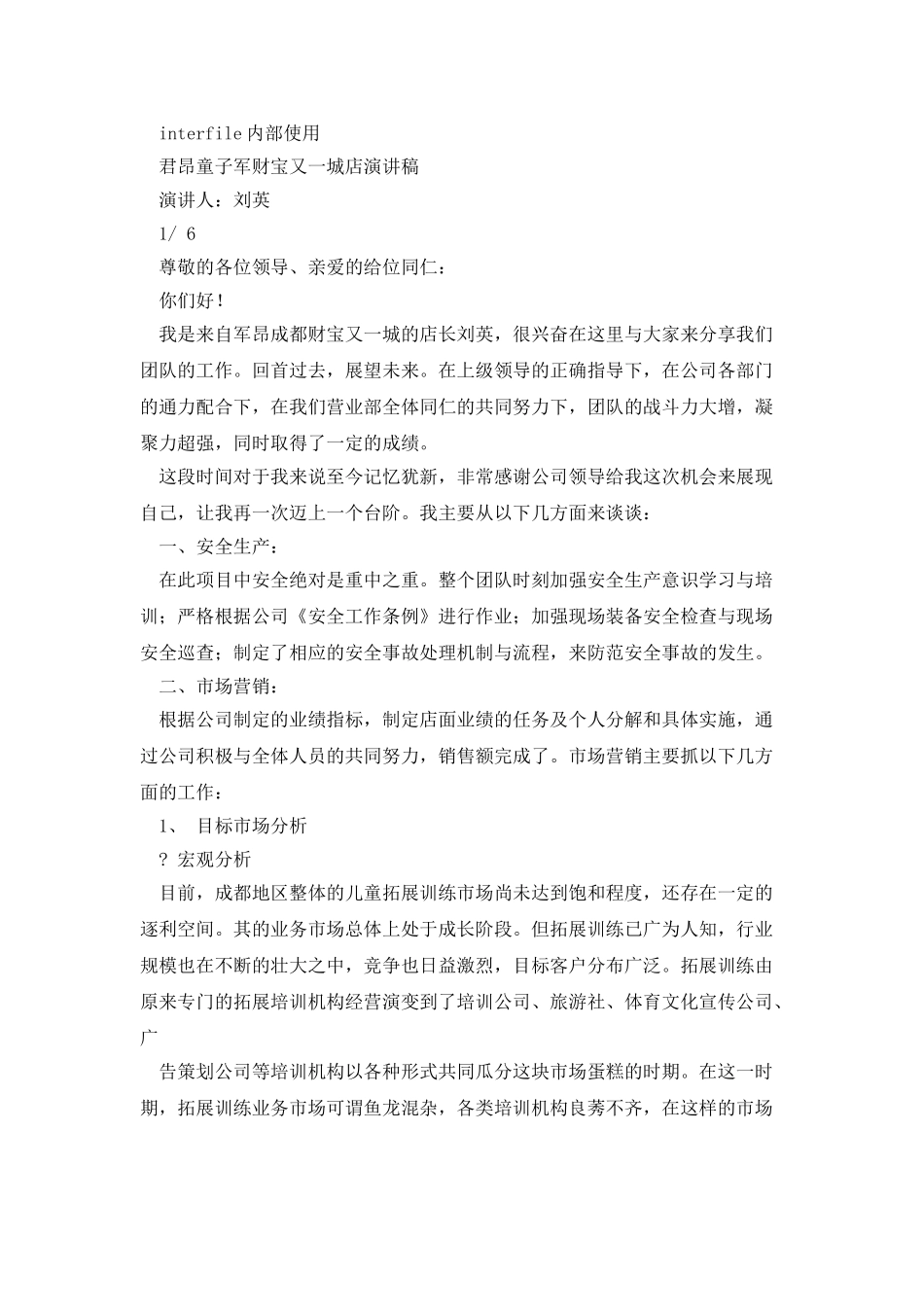 竞争店长演讲稿_第2页