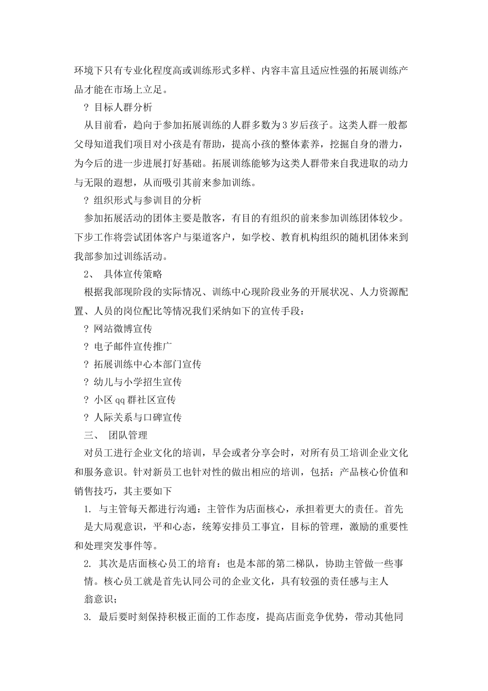 竞争店长演讲稿_第3页