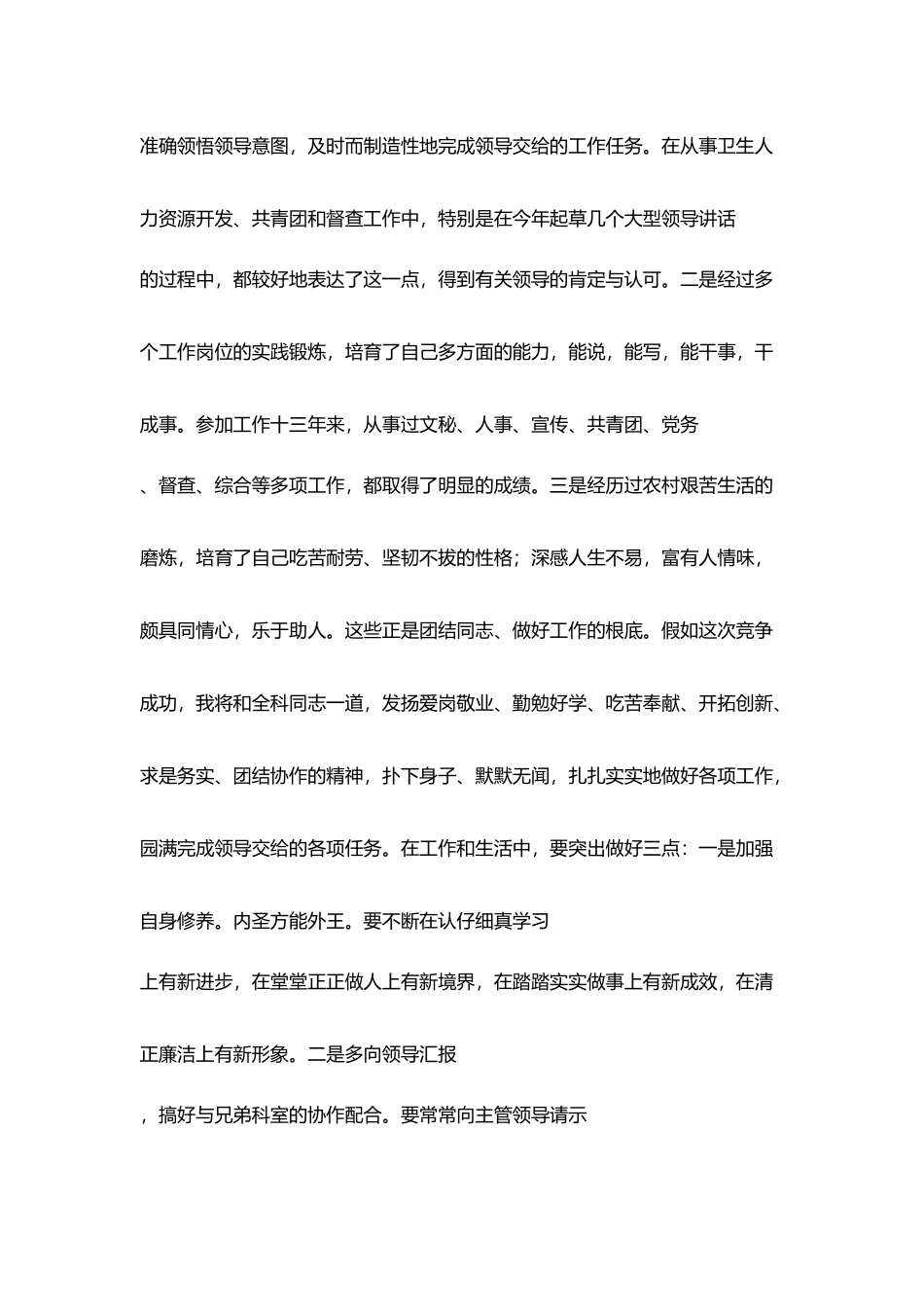 竞争上岗精彩演讲_第2页