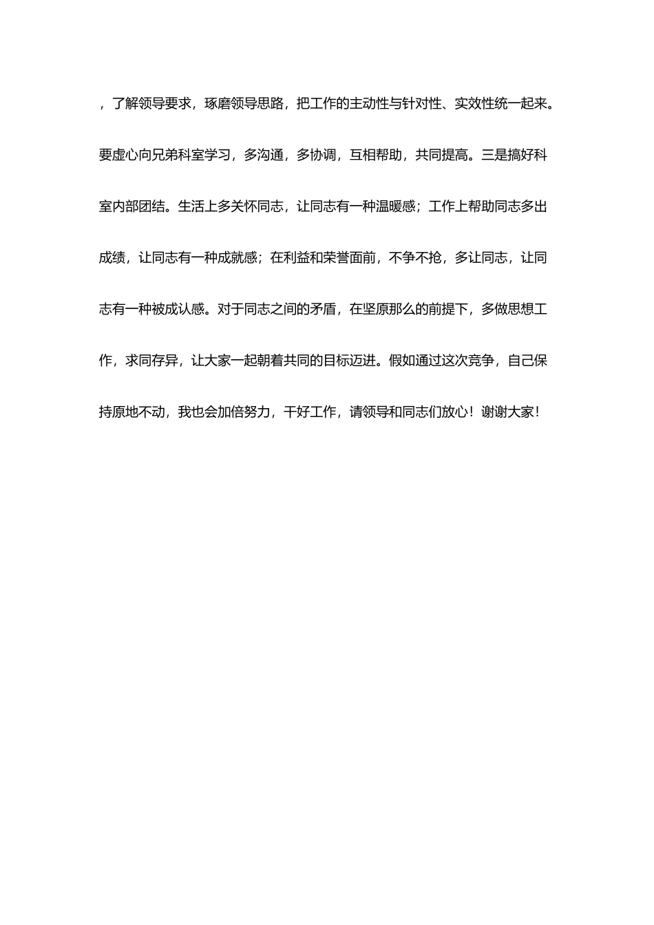 竞争上岗精彩演讲_第3页