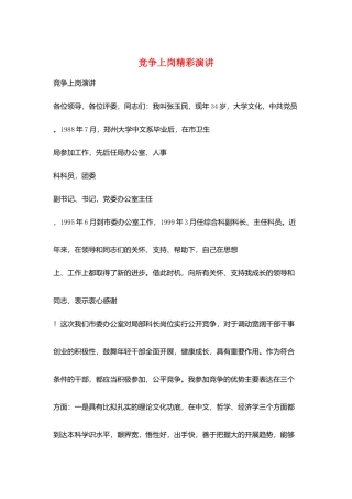 竞争上岗精彩演讲