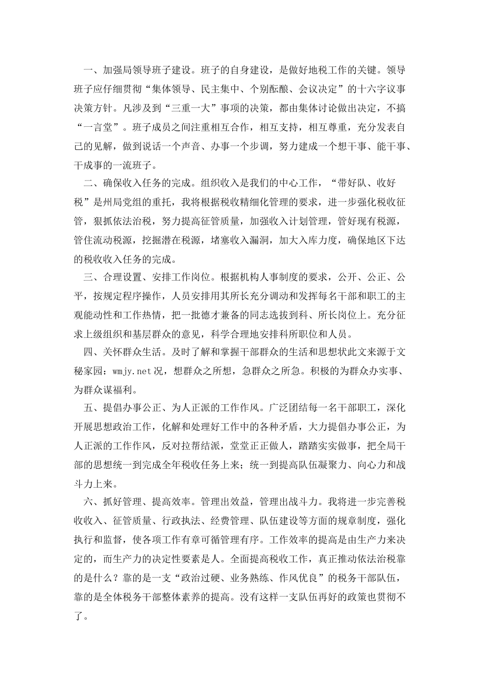 竞争护士长上岗位演讲稿_第3页