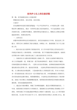 竞争护士长上岗位演讲稿