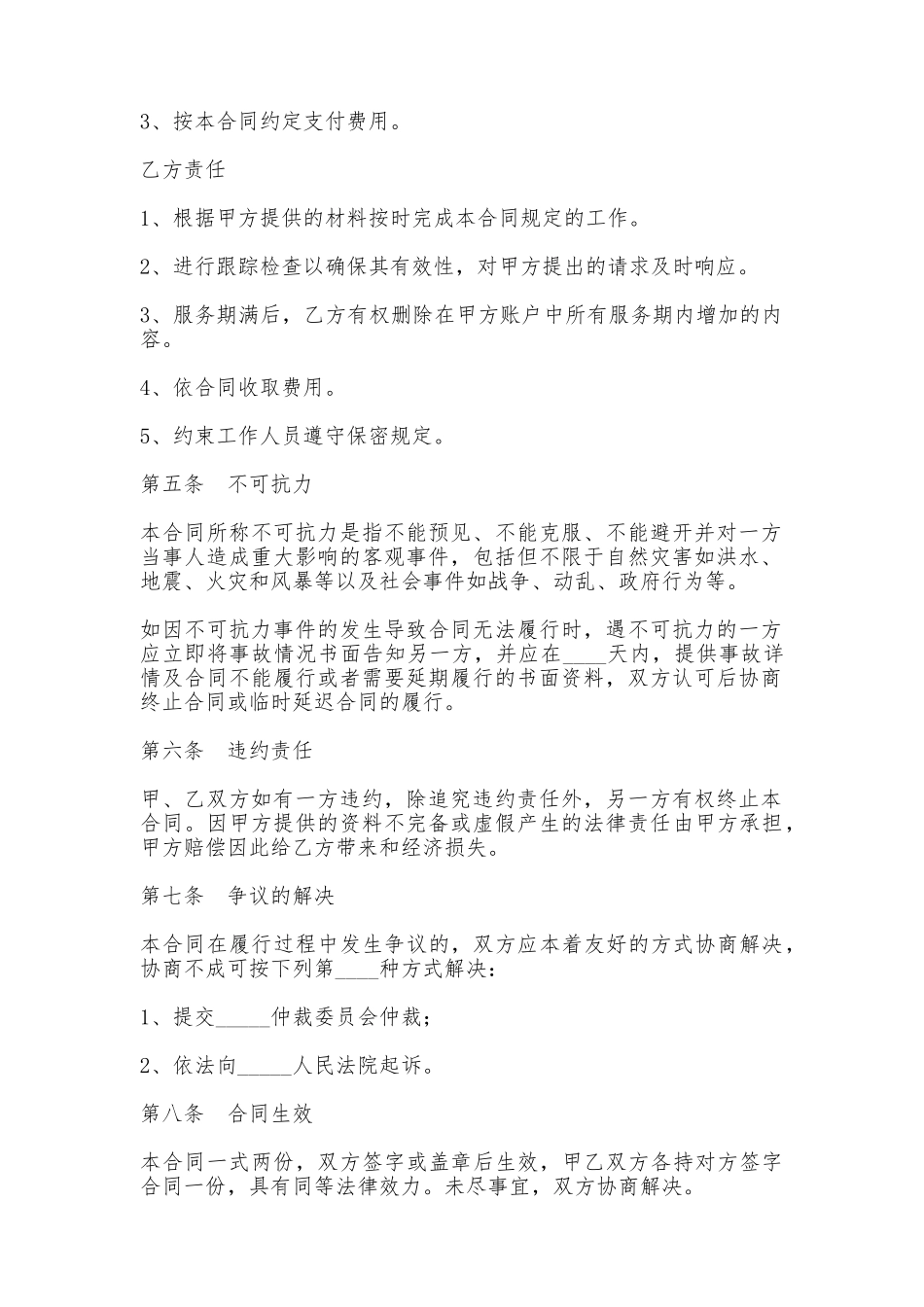 竞价托管服务合同最新整理版_第2页