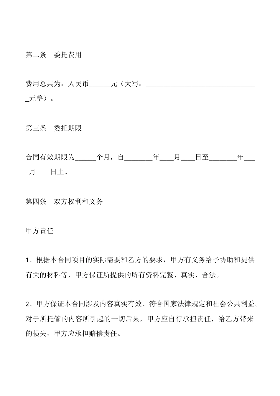 竞价托管服务合同范本_第2页