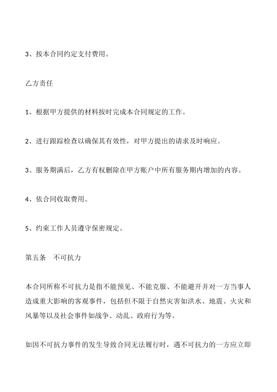 竞价托管服务合同范本_第3页