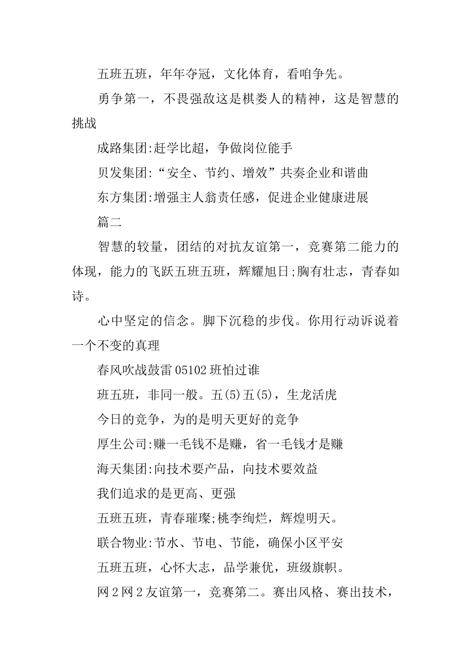竞争精神队伍口号大全_第2页