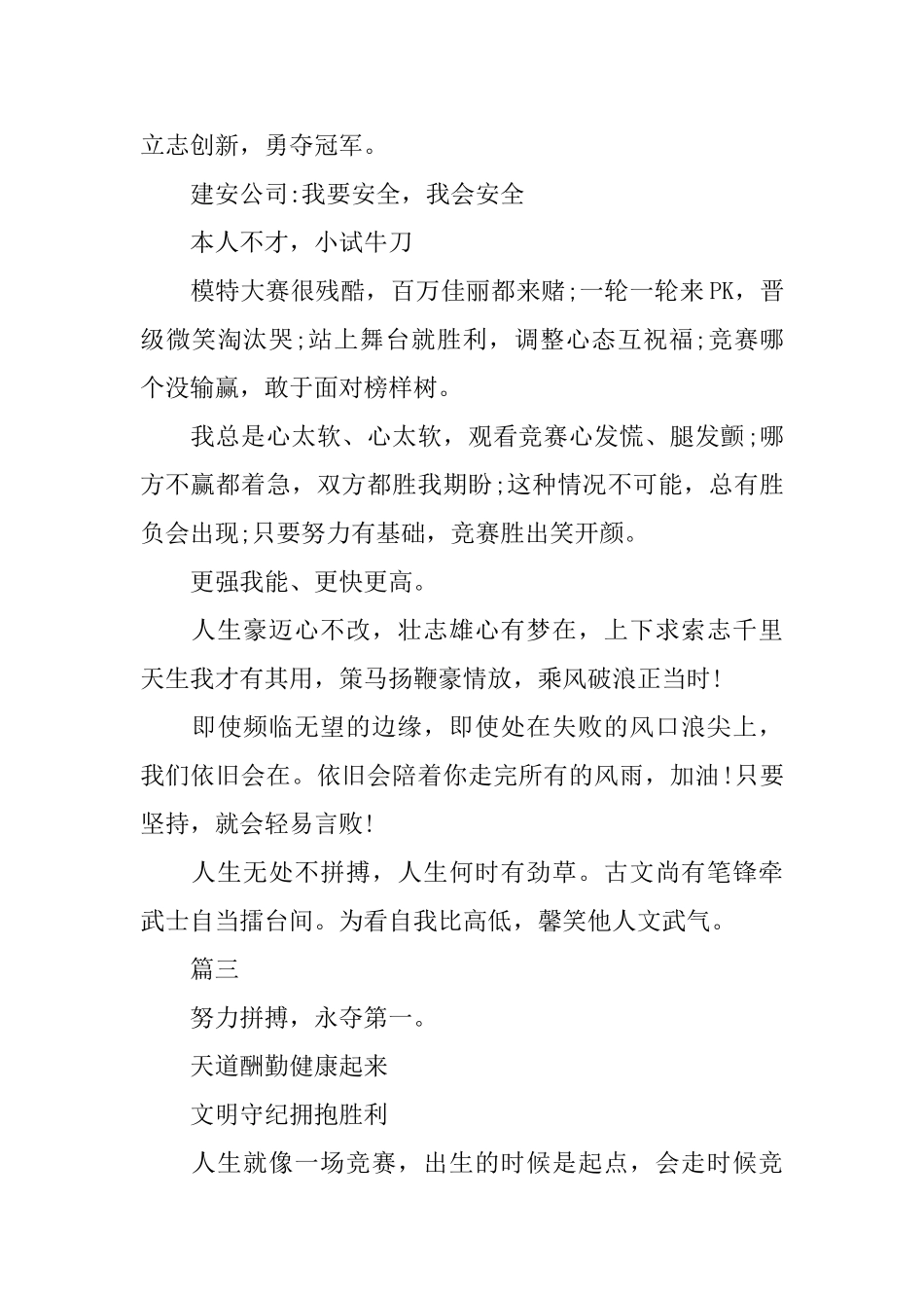 竞争精神队伍口号大全_第3页