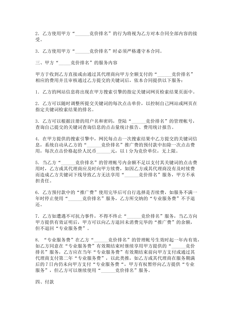 竞价排名服务合同_第2页