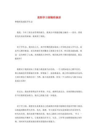竞职学习部精彩演讲