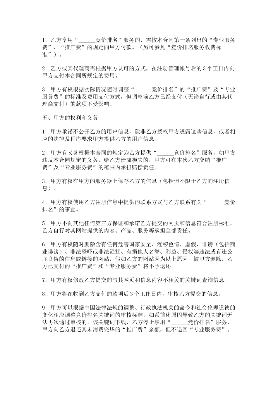 竞价排名服务合同(标准版)_第3页