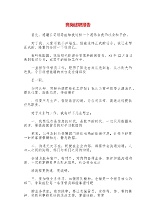 竞岗述职报告