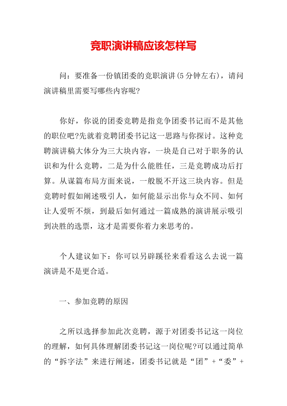 竞职演讲稿应该怎样写_第2页