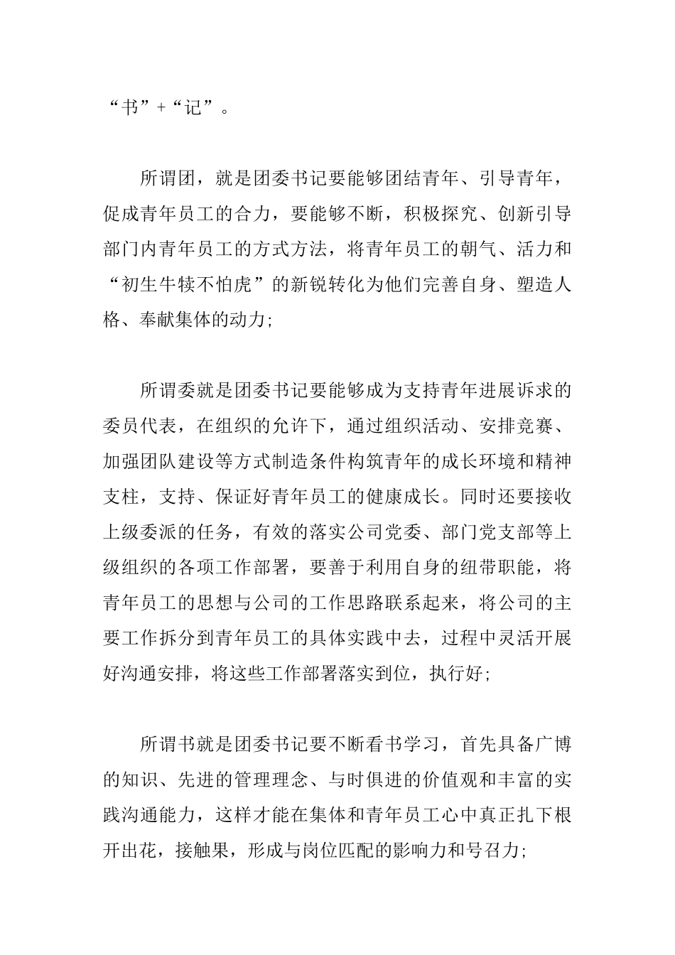 竞职演讲稿应该怎样写_第3页