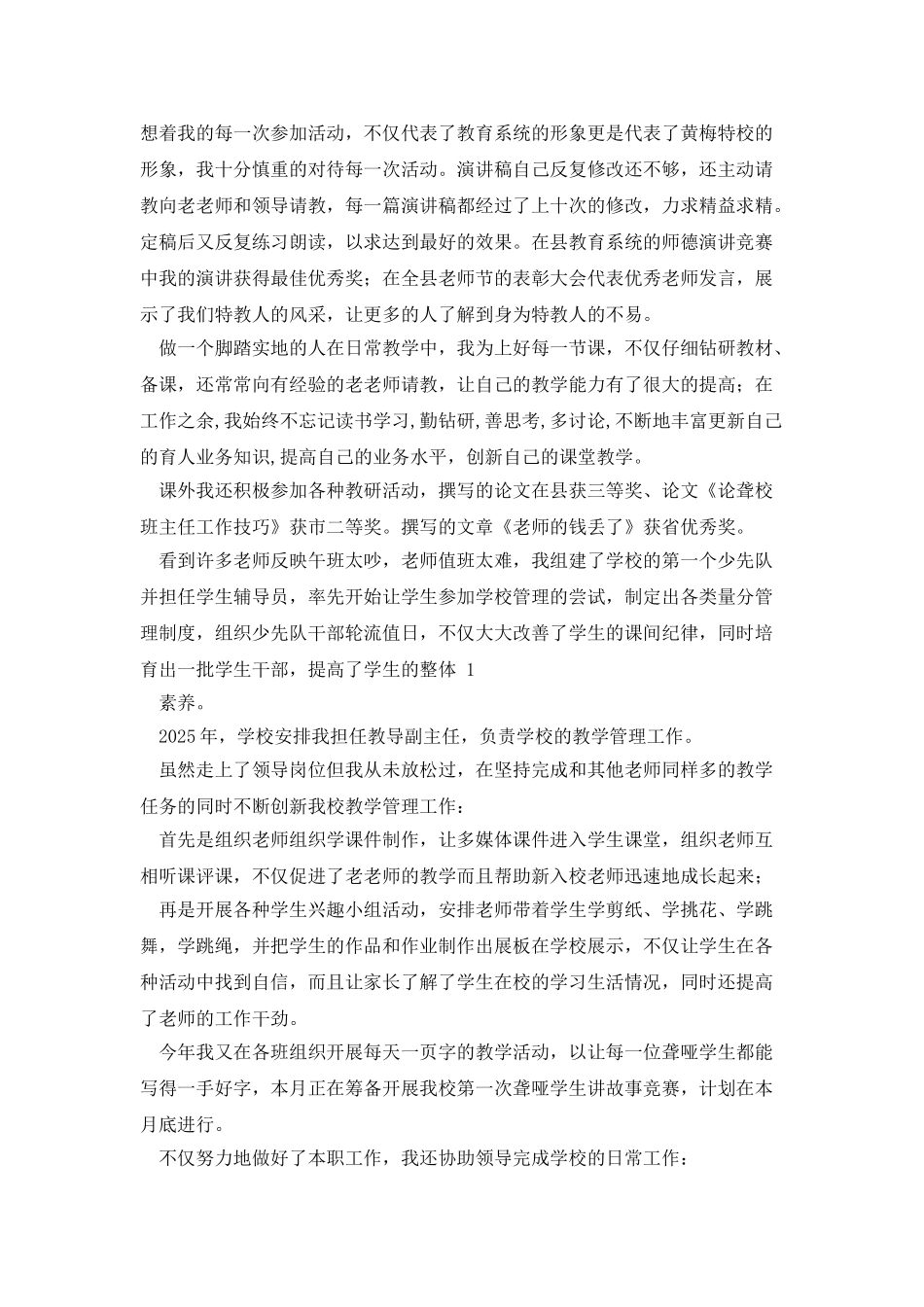 竞岗演讲材料_第2页