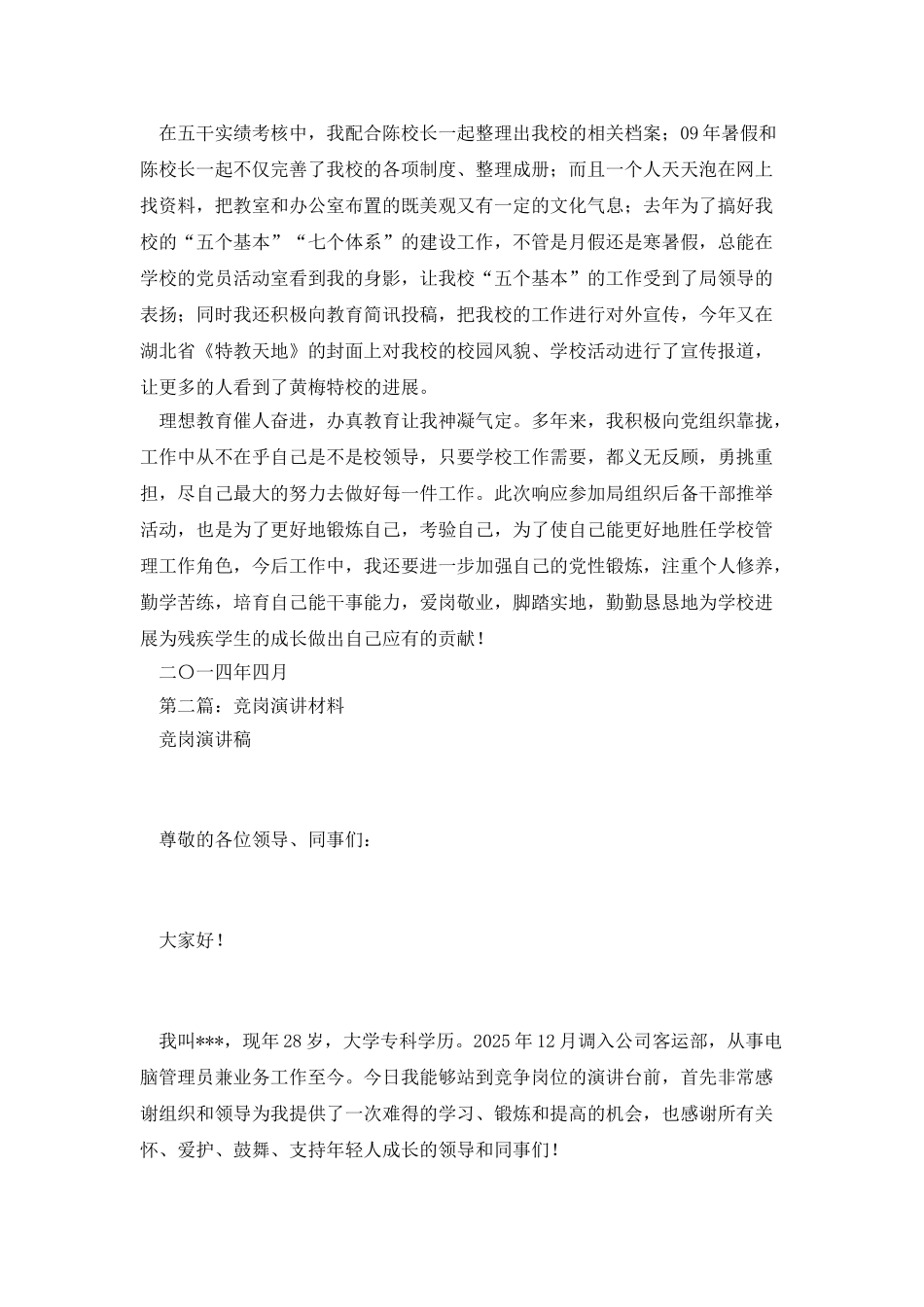竞岗演讲材料_第3页