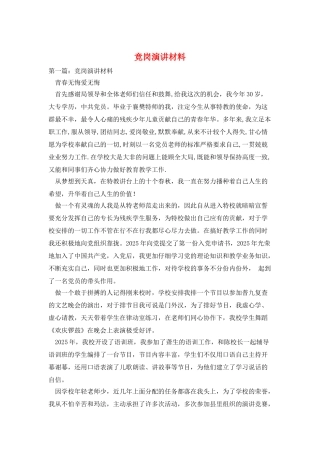竞岗演讲材料
