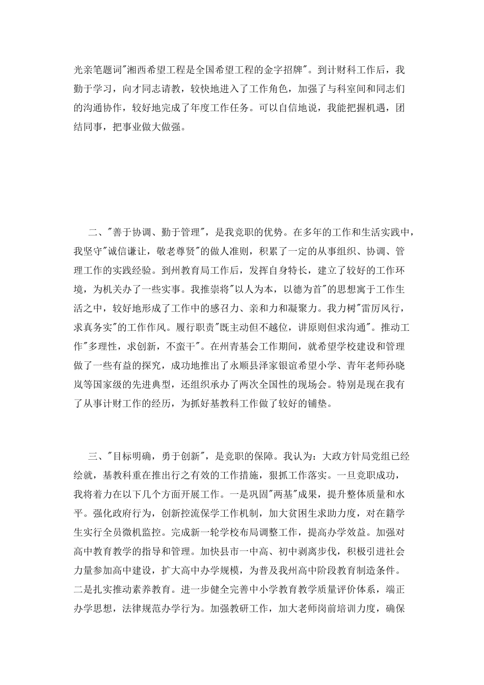 竞职演说辞竞职演讲_第2页