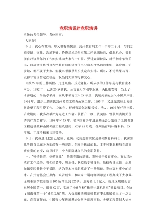 竞职演说辞竞职演讲